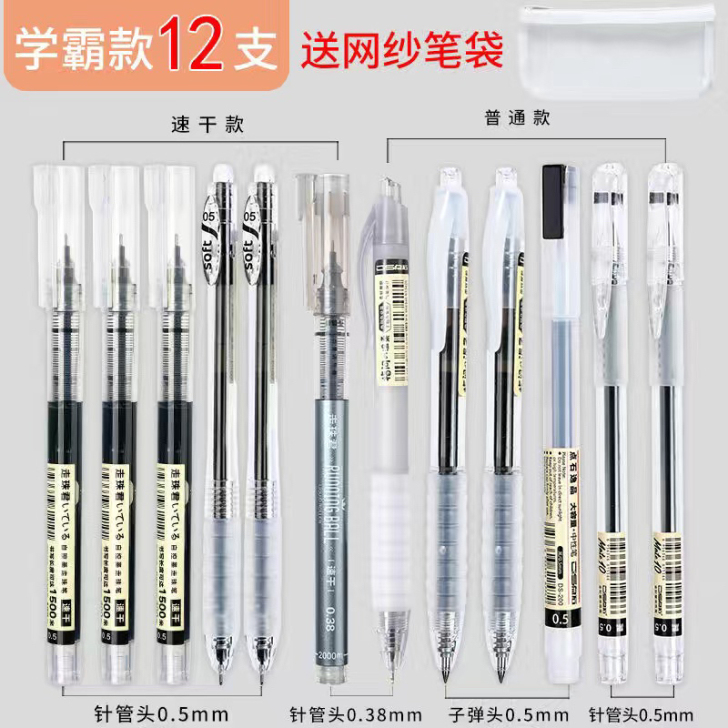 点石速干中性笔学生用考试签字笔黑色ins简约0.5按动水笔0