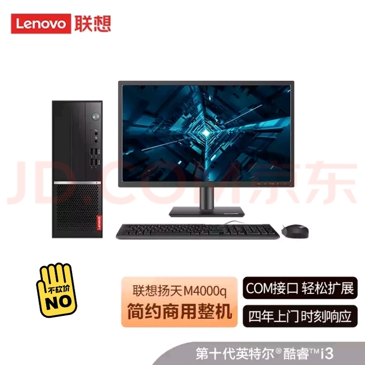 联想(Lenovo)扬天M4000q