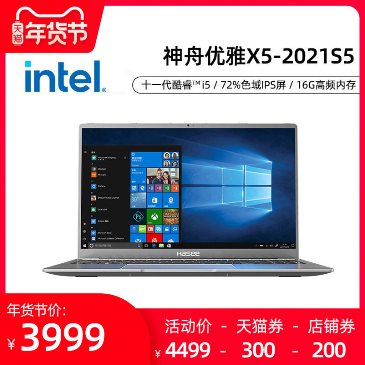 【年货价】【满减爆款】神舟优雅X5/X4 ...