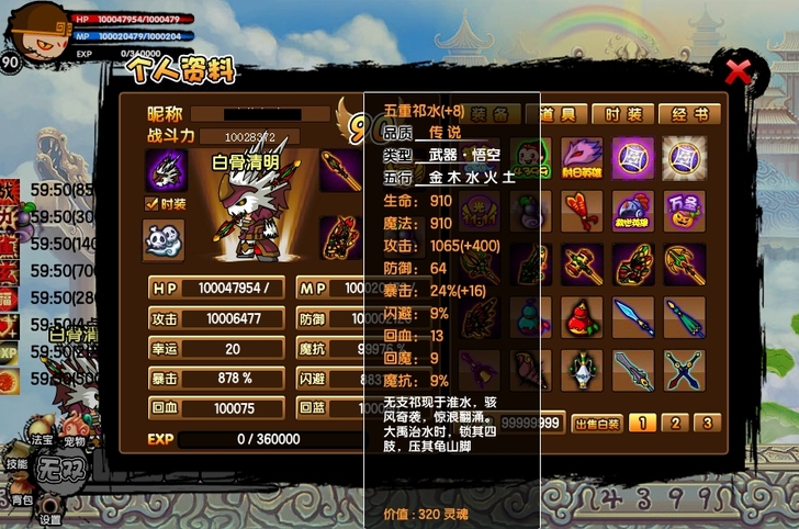 造梦西游3定制存档