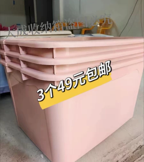【49元三个】收纳箱特大号塑料衣服储物箱玩...