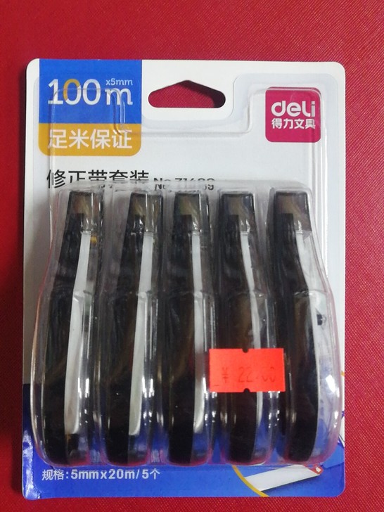得力修正带