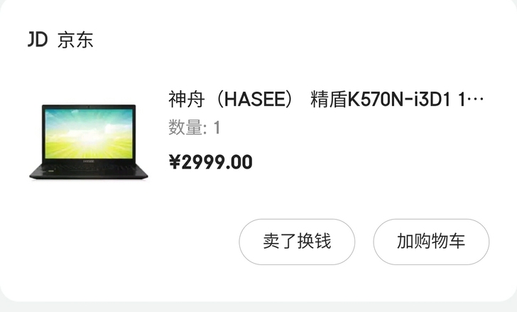神舟(HASEE) 精盾K570N-i3D...