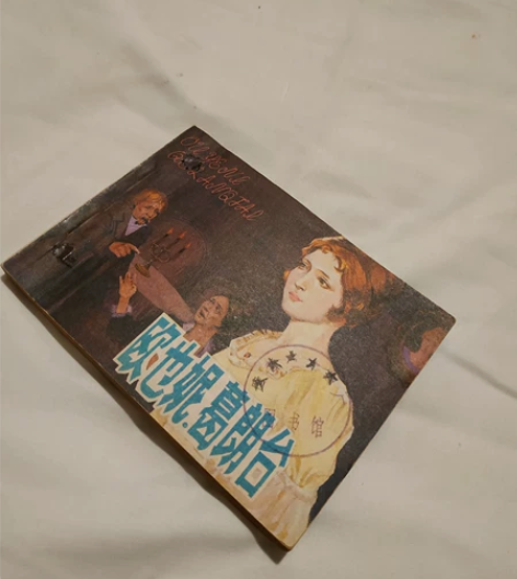 连环画欧也妮葛朗台 巴尔扎克作品连环画精选...
