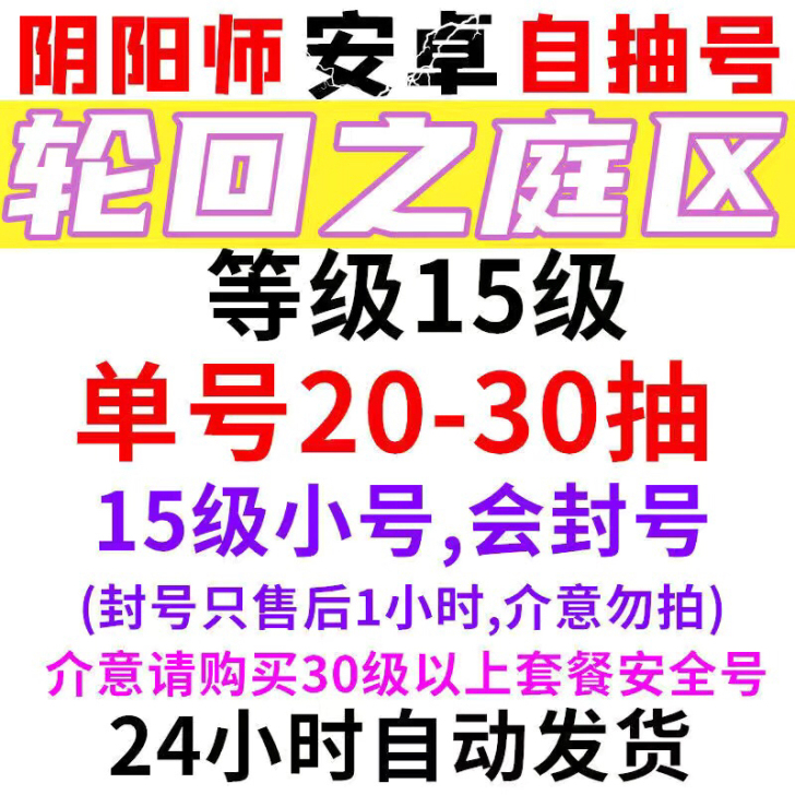 阴阳师自抽号账号初始开局号安卓官服可抽茨木...