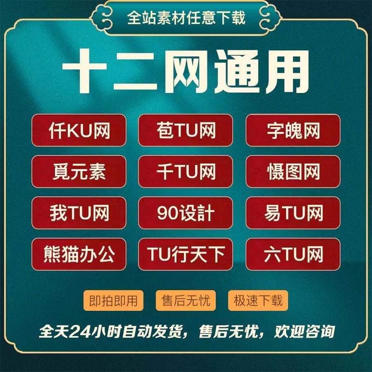 觅元素包图网Vip终身会员下载千图网vip...