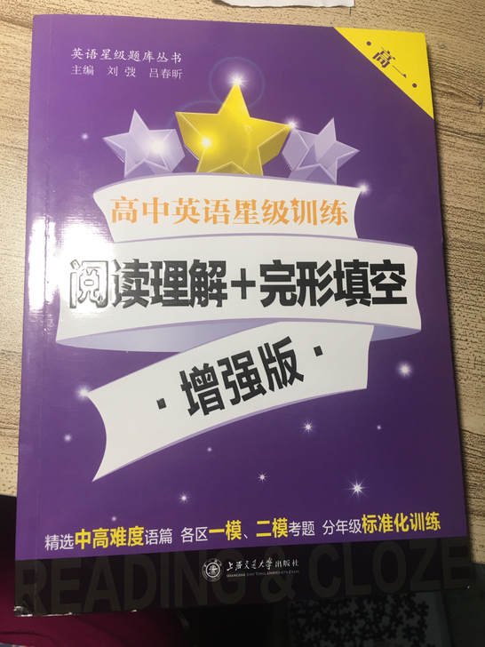 高一高中英语星级训练阅读理解+完形填空增强版