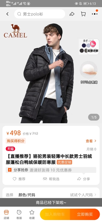 【直播推荐】骆驼男装轻薄中长款男士羽绒服蓬...
