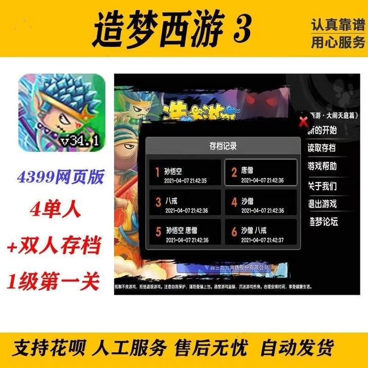 造梦西游3全法宝，全异次元，全时装，全极限...