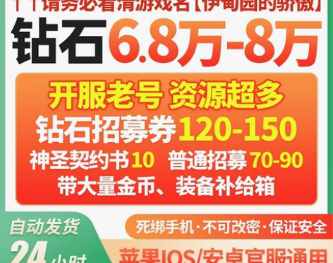 伊甸园的骄傲初始号自抽号开局自选组合号 官...