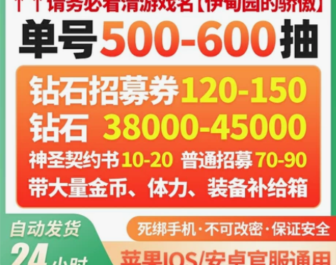 伊甸园的骄傲初始号自抽号开局自选组合号安卓...