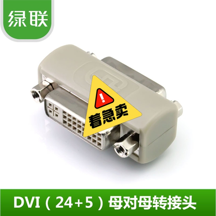 DVI母对母全新 全新