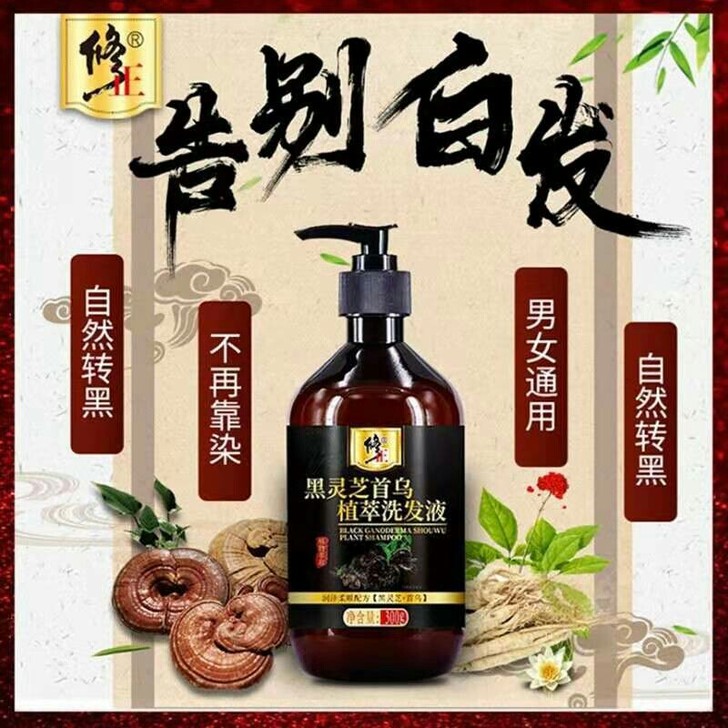 修正何首乌白变黑发洗发水少年白头中老年产后...