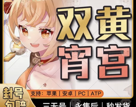 （双改宵宫双五星账号）原神角色宵宫双黄初始...