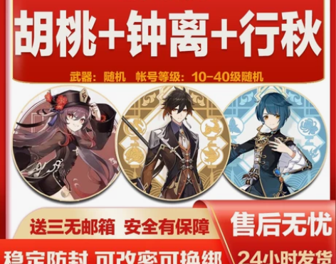 【双改胡行钟组合】原神号原神初始号开局必带...