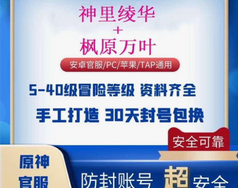 （双改账号神里绫华+万叶）原神绫华万叶角色...