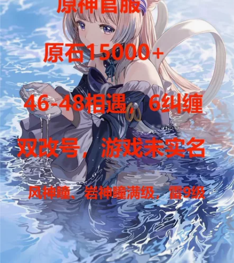原神元神自抽号官服，可抽150-210抽，...
