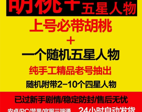 【原元神初始号】胡桃三黄官服初始号 账号必...