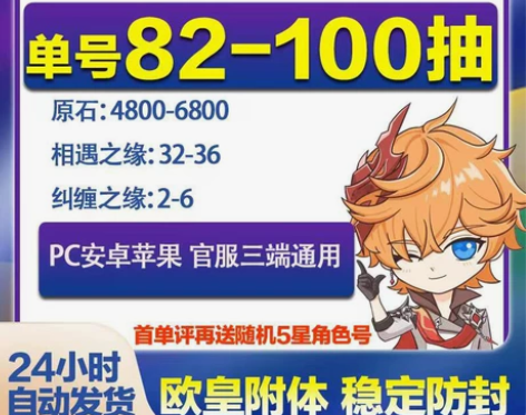 【单号80抽】原神初始自抽号账号雷神初始号...