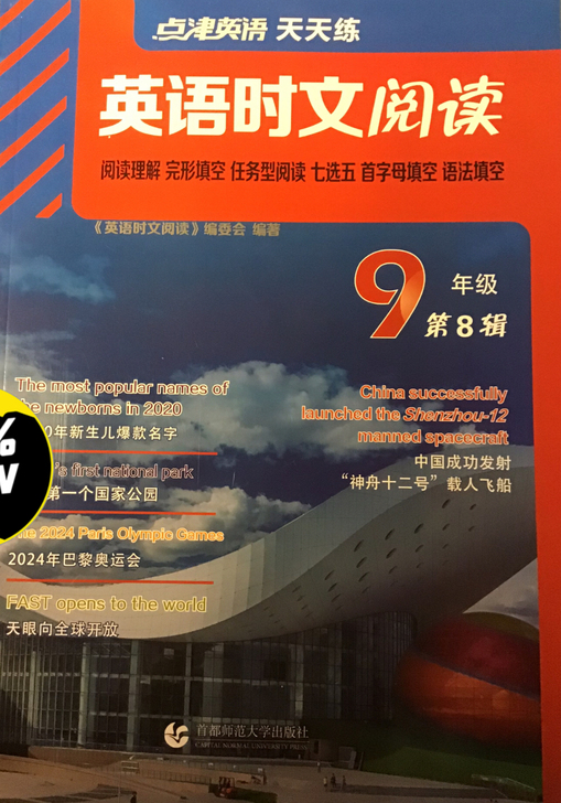 英语时文阅读九年级第8辑 阅读理解 完形填...