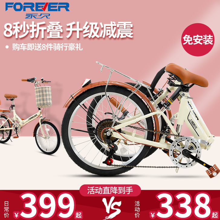 FOREVER/永久 折叠自行车