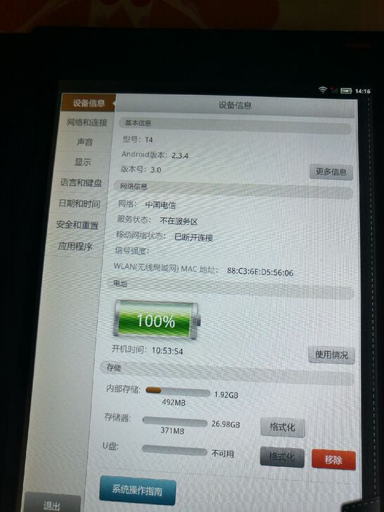 E人E本T4轻薄便携移动办公平板电脑我不懂...