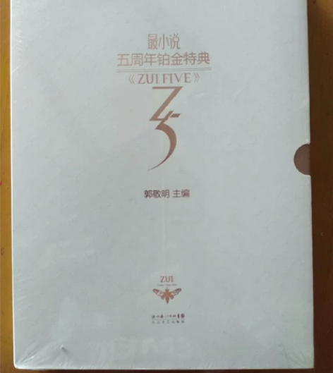 郭敬明  主编 《ZUI FIVE》 最小...