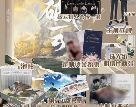 小说定制飞机盒+狼人杀+口袋书+立牌+婚柬