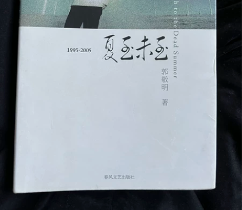 郭敬明 夏至未至 感兴趣的话点“我想要”和...