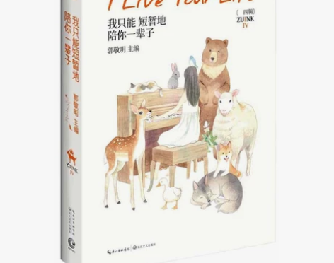 正版《我只能短暂地陪你一辈子》郭敬明著 关...