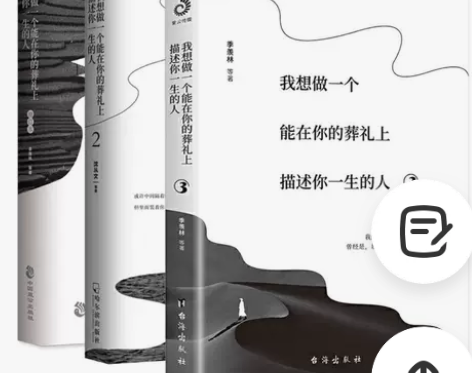 【3册我想做一个能在你的葬礼上描述你一生的...