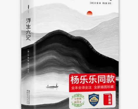 【当当网 正版书籍】浮生六记 汪涵贾平凹推...