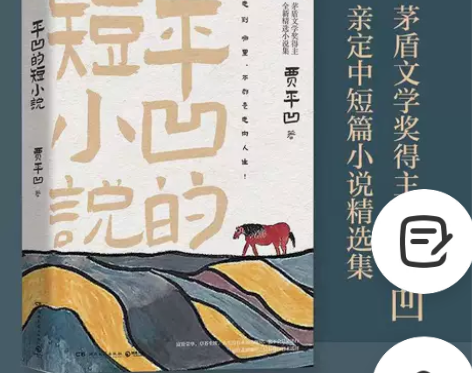 平凹的短小说 需要可以直接拍，直接拍，直接...
