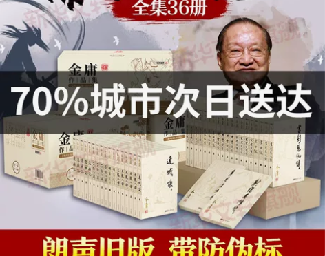 金庸武侠小说全集12种共36册 朗声旧版