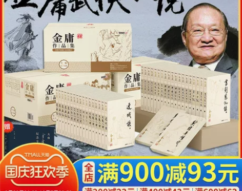 随机赠大师纪念集 金庸武侠小说全集36册朗...