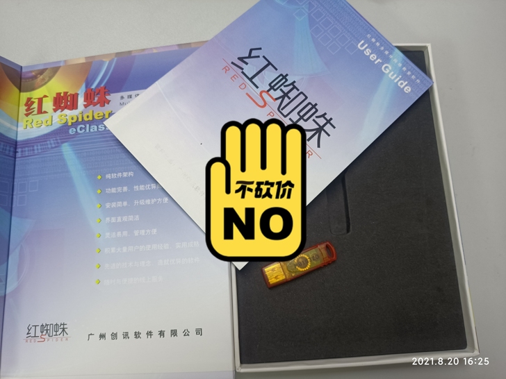 官方正版红蜘蛛多媒体网络教室软件，可容纳5...