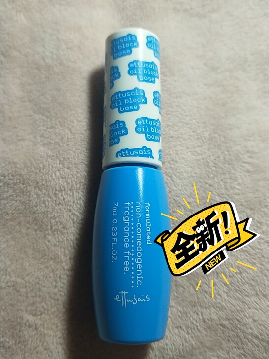 艾杜纱无瑕美肌控油修正液隔离