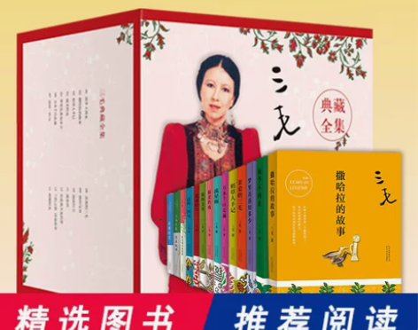 当当网 正版书籍三毛典藏全集 集结十