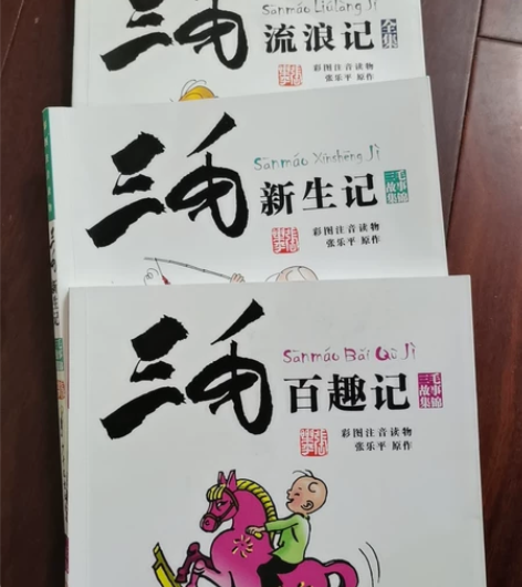 童书育儿,三本三毛30,彩图注音,江浙沪包...