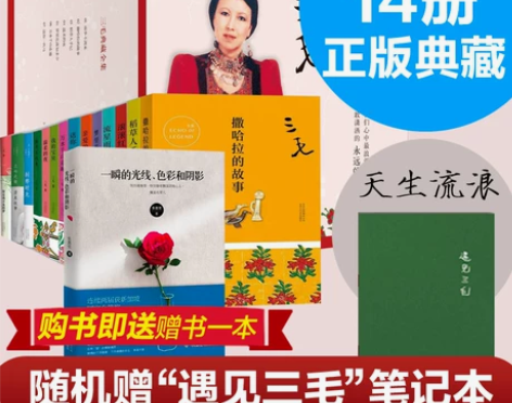 现货不包邮 三毛作品典藏全集共14册温柔的...