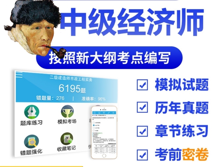 2021中级经济师刷题软件