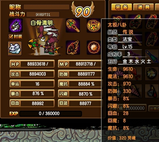 4399 造梦西游3 成品账号 90满级 ...