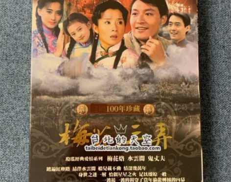 现货 之前从台北发货购买,琼瑶 梅花三弄 ...