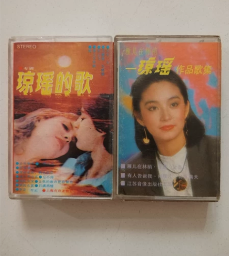 琼瑶作品歌集·雁儿在林梢 和琼瑶的歌  试...