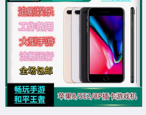 二手苹果8Plus游戏机苹果8代学生插卡备...