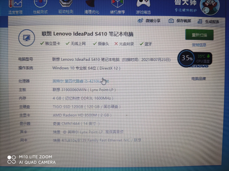 【个人使用】联想S410超薄笔记本电脑，处...