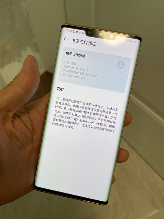 华为mate30 Pro 5G版本 8+2...