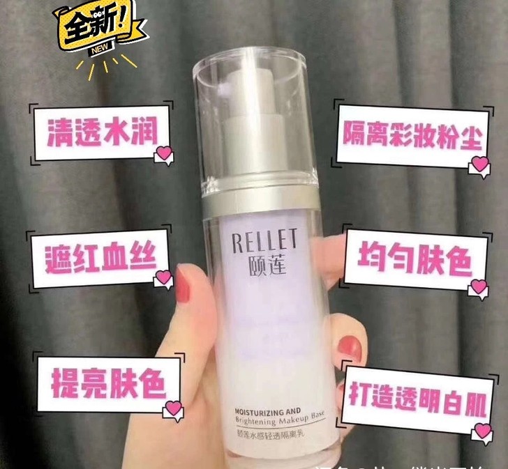全新正品颐莲隔离乳水感清透隔离