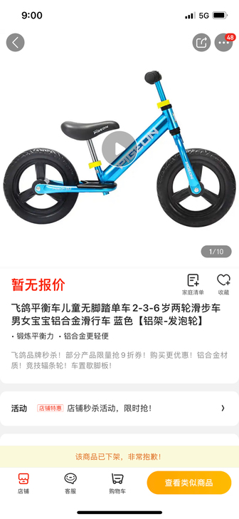 飞鸽平衡车，孩子骑了一年左右，已经闲置很久...