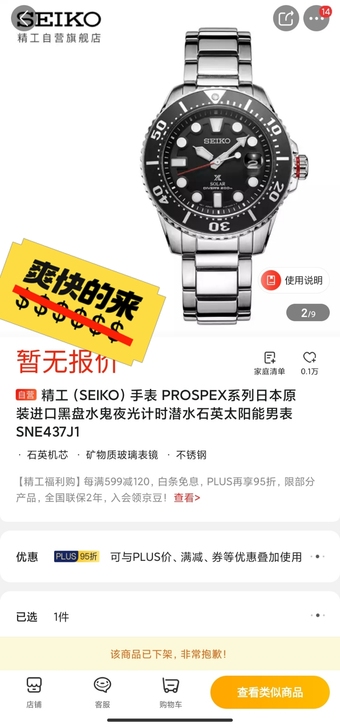 精工黑水鬼光动能潜水表，购买不到一年，好价...